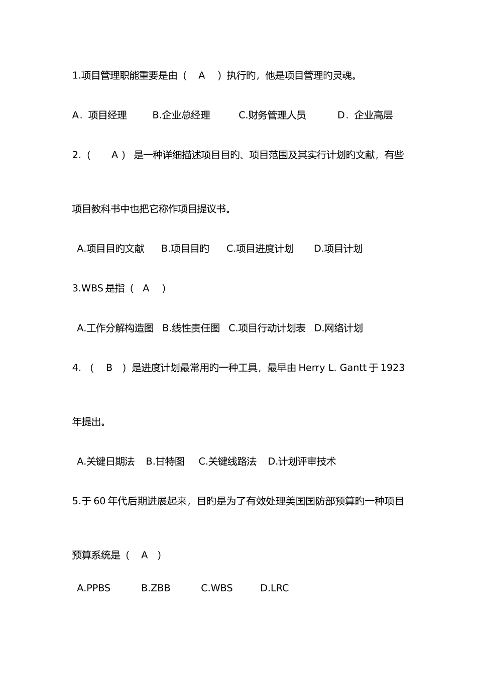 2025年项目管理试题库综合_第1页