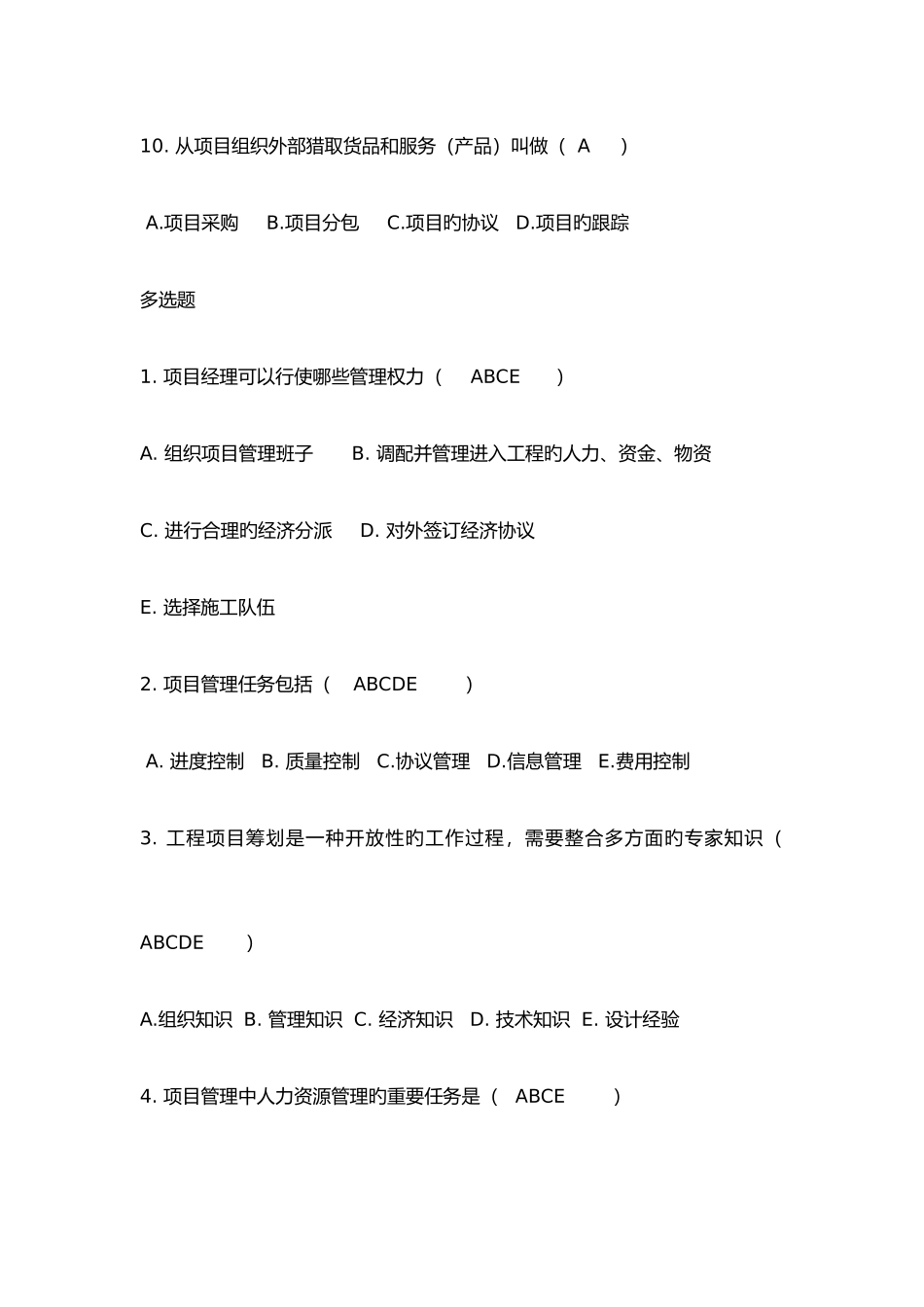 2025年项目管理试题库综合_第3页