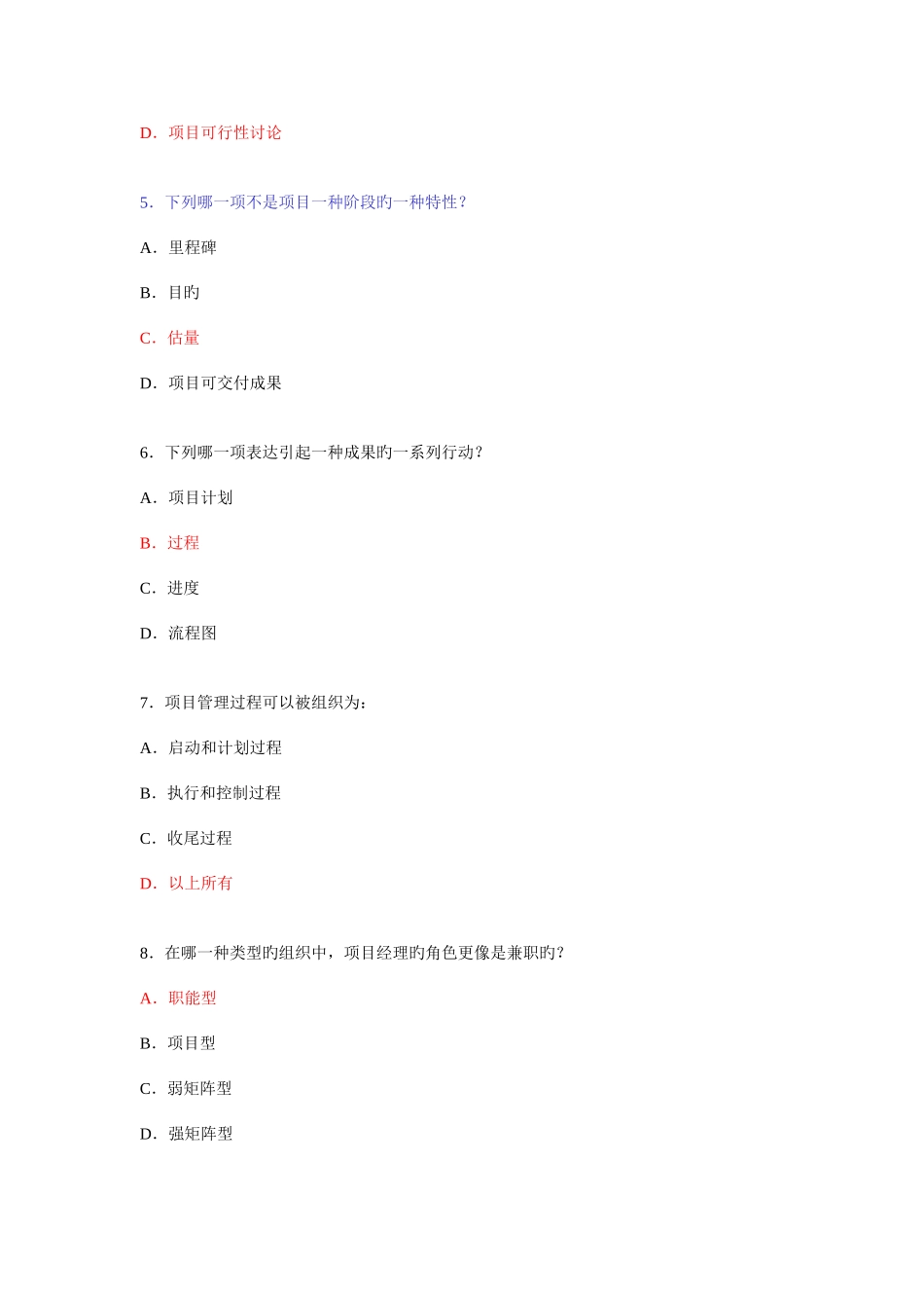 2025年项目管理练习题库_第2页