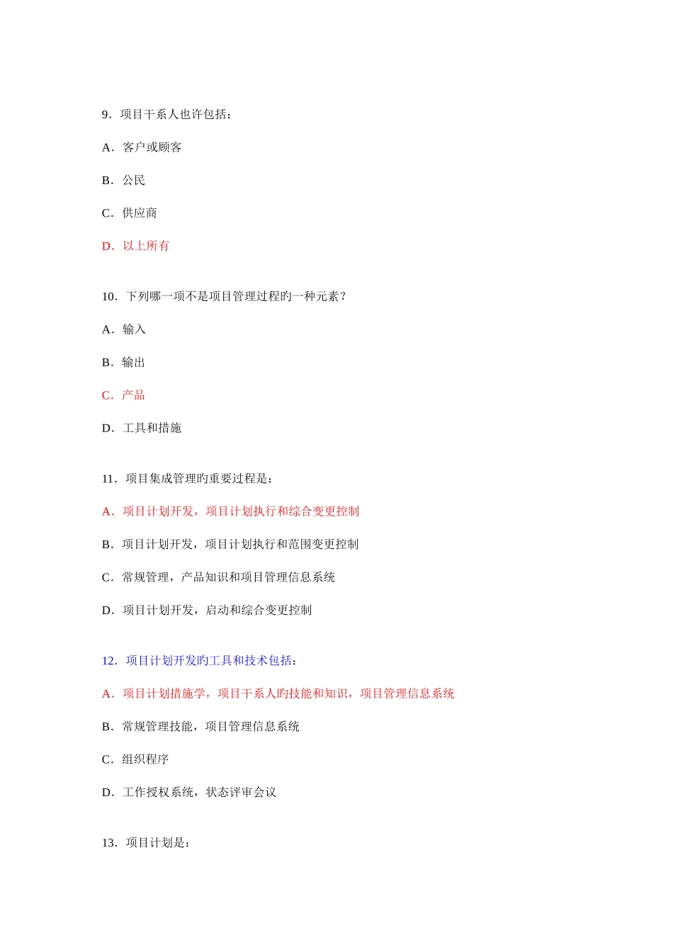 2025年项目管理练习题库_第3页