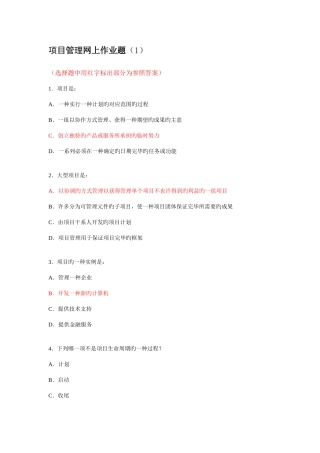 2025年项目管理练习题库