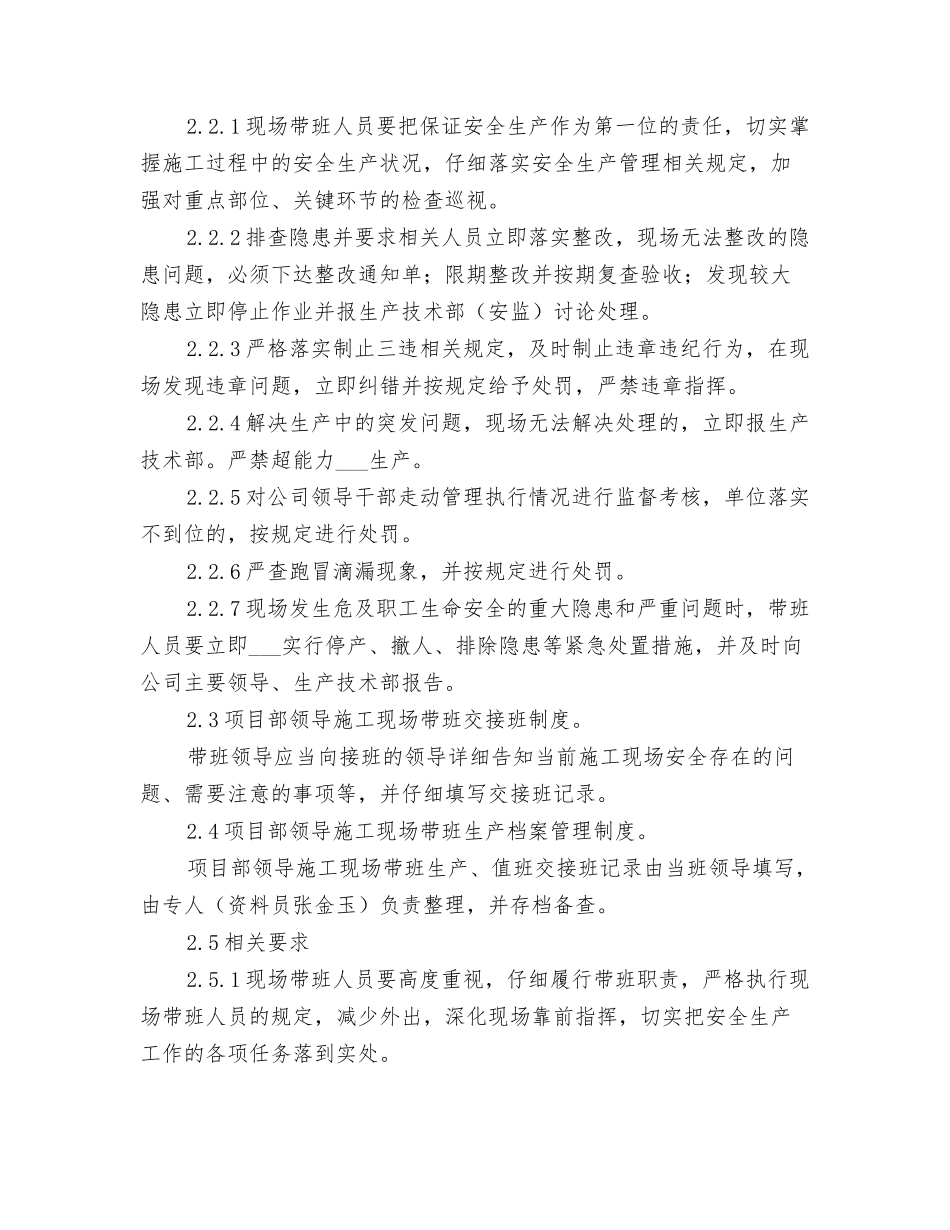 2025年项目负责人施工现场带班制度_第2页