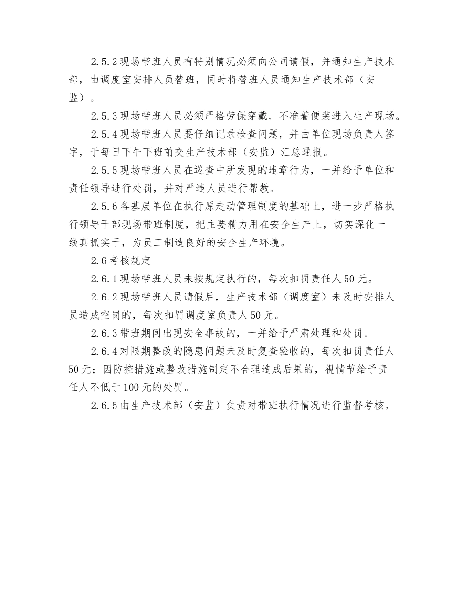 2025年项目负责人施工现场带班制度_第3页