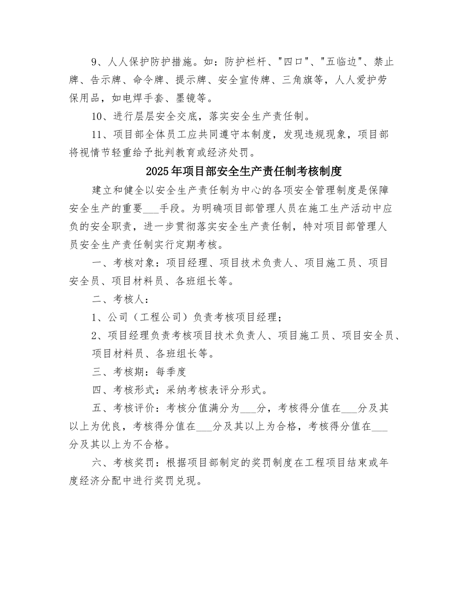 2025年项目部安全生产管理制度_第2页