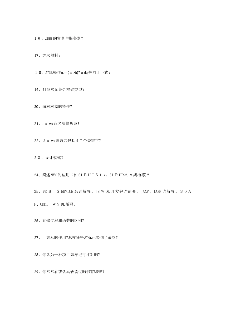 2025年项目经理面试题_第2页