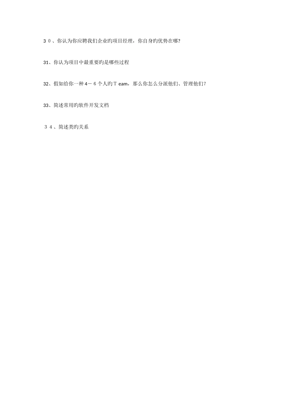2025年项目经理面试题_第3页