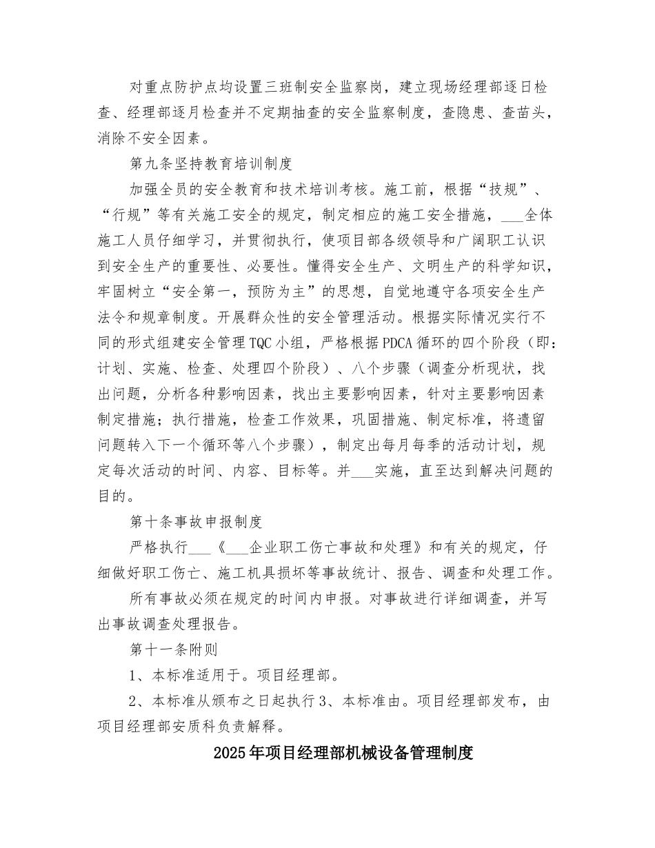 2025年项目经理部安全管理规章制度_第2页