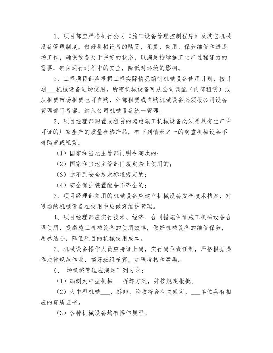 2025年项目经理部安全管理规章制度_第3页
