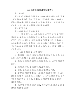 2025年项目部消防管理制度范文