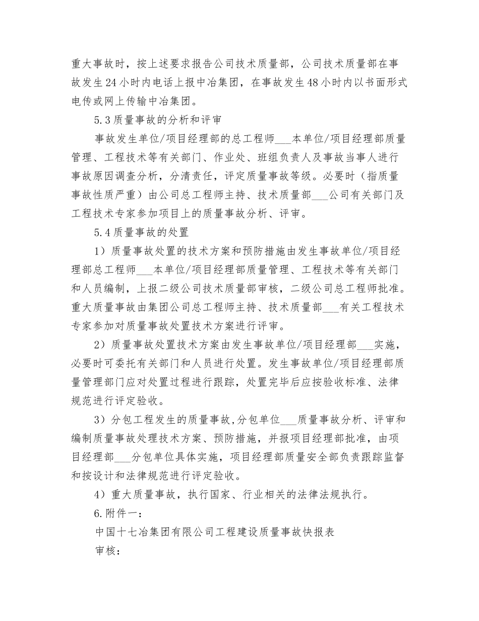 2025年项目质量事故处理制度_第3页
