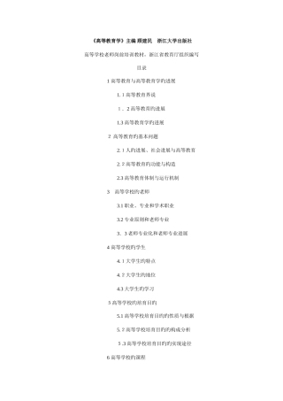 2025年顾建民高等教育学知识点总结呕心沥血整理