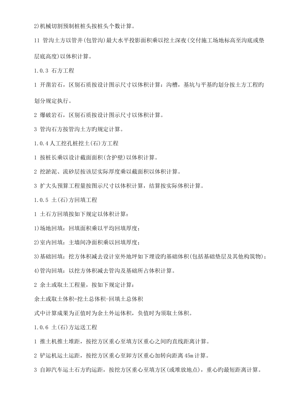 2025年预算员基础知识_第3页