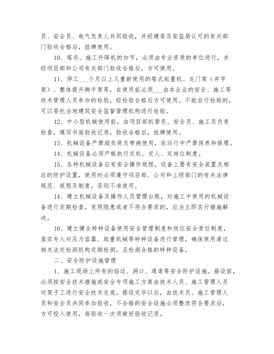 2025年项目部设备与设施安全管理制度_第2页