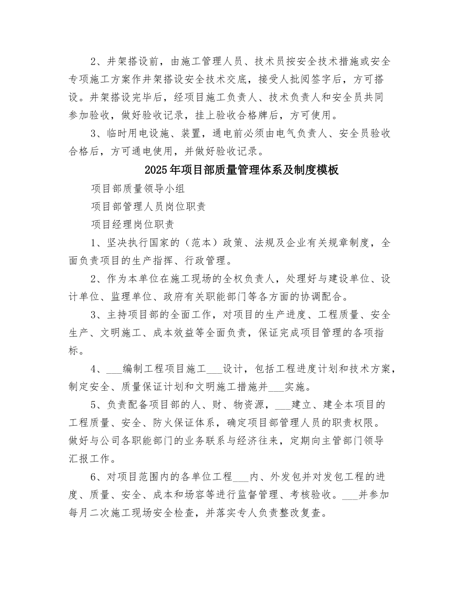 2025年项目部设备与设施安全管理制度_第3页