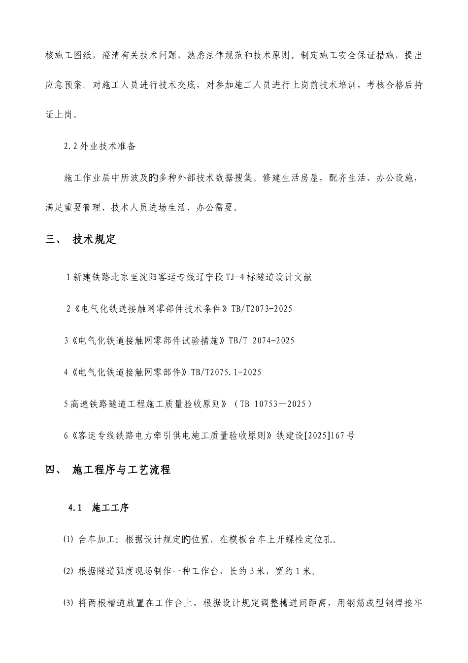 2025年预埋槽道及综合接地施工作业指导书_第3页