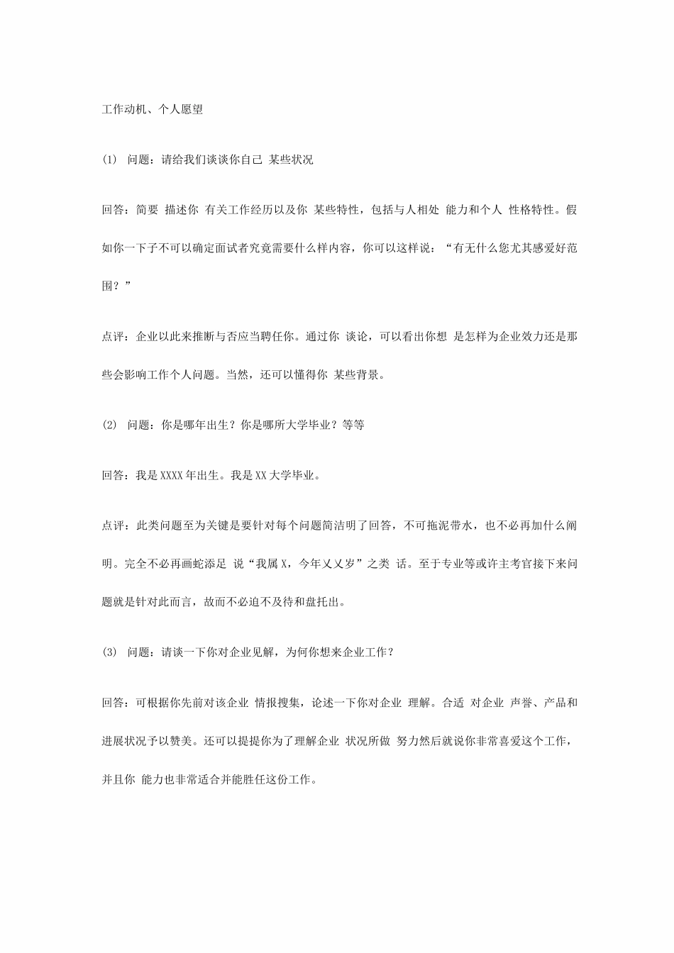 2025年顺丰面试参考_第1页