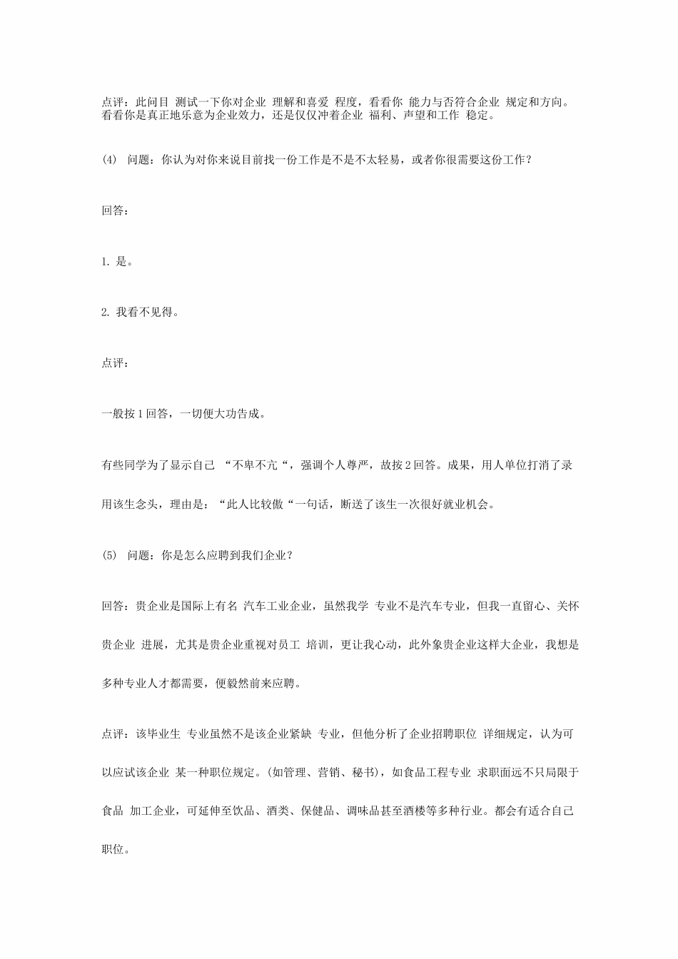 2025年顺丰面试参考_第2页