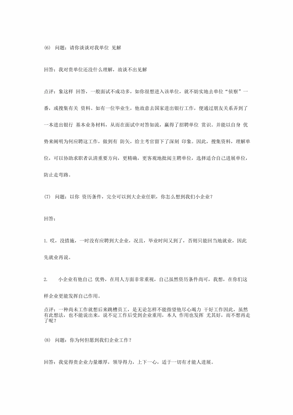 2025年顺丰面试参考_第3页