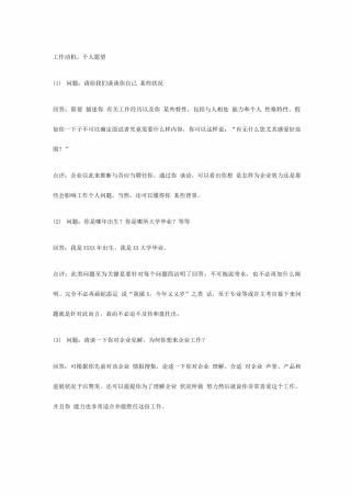 2025年顺丰面试参考