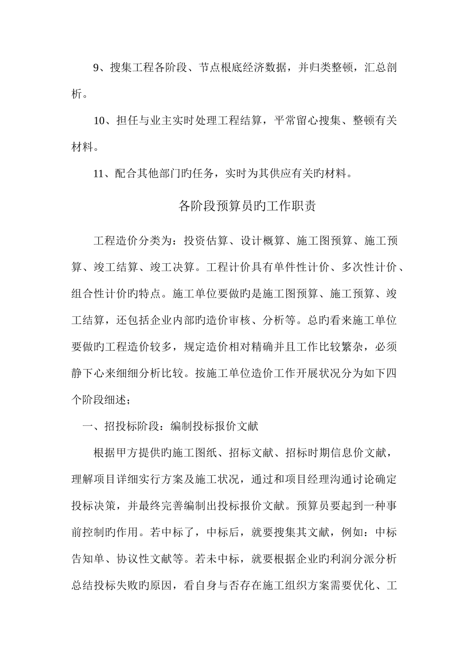 2025年预算员岗位职责及工作内容_第3页