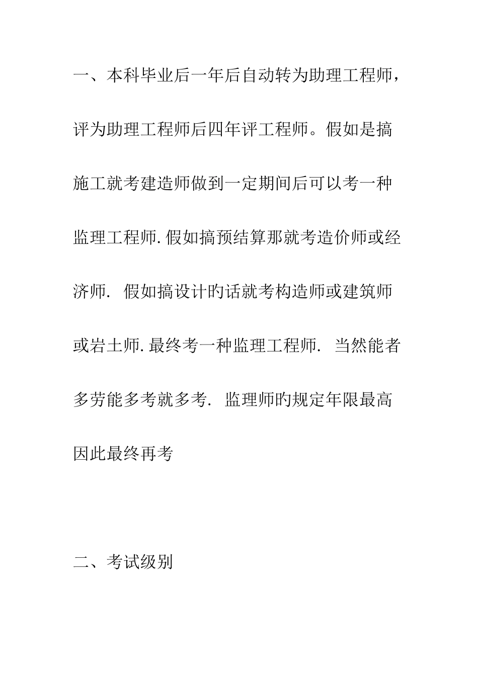 2025年预算员施工员质检员安全员材料员考证及学习技巧大全_第1页