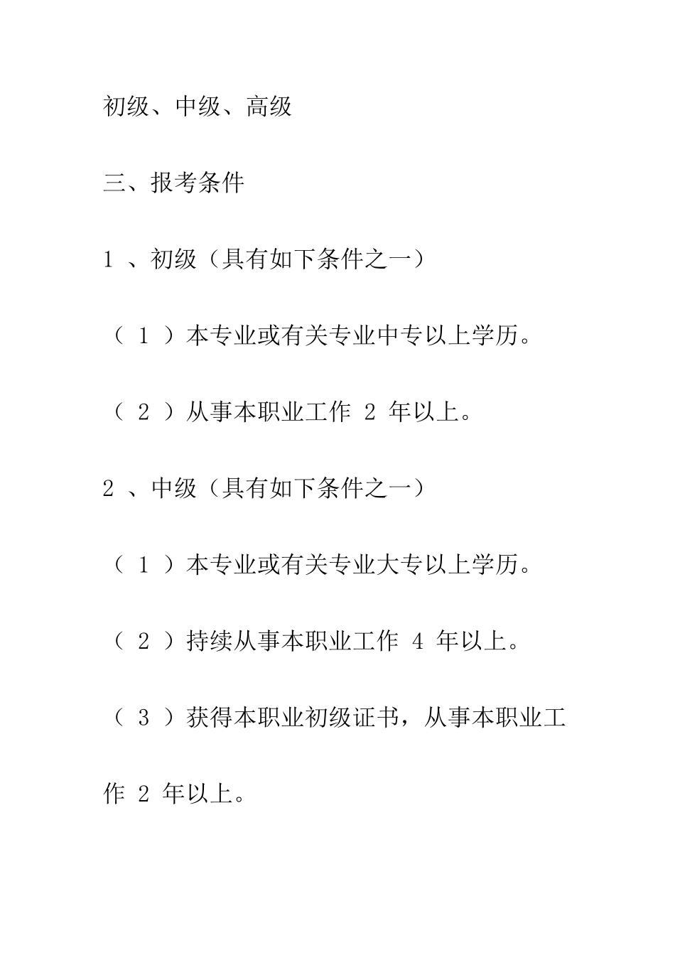 2025年预算员施工员质检员安全员材料员考证及学习技巧大全_第2页