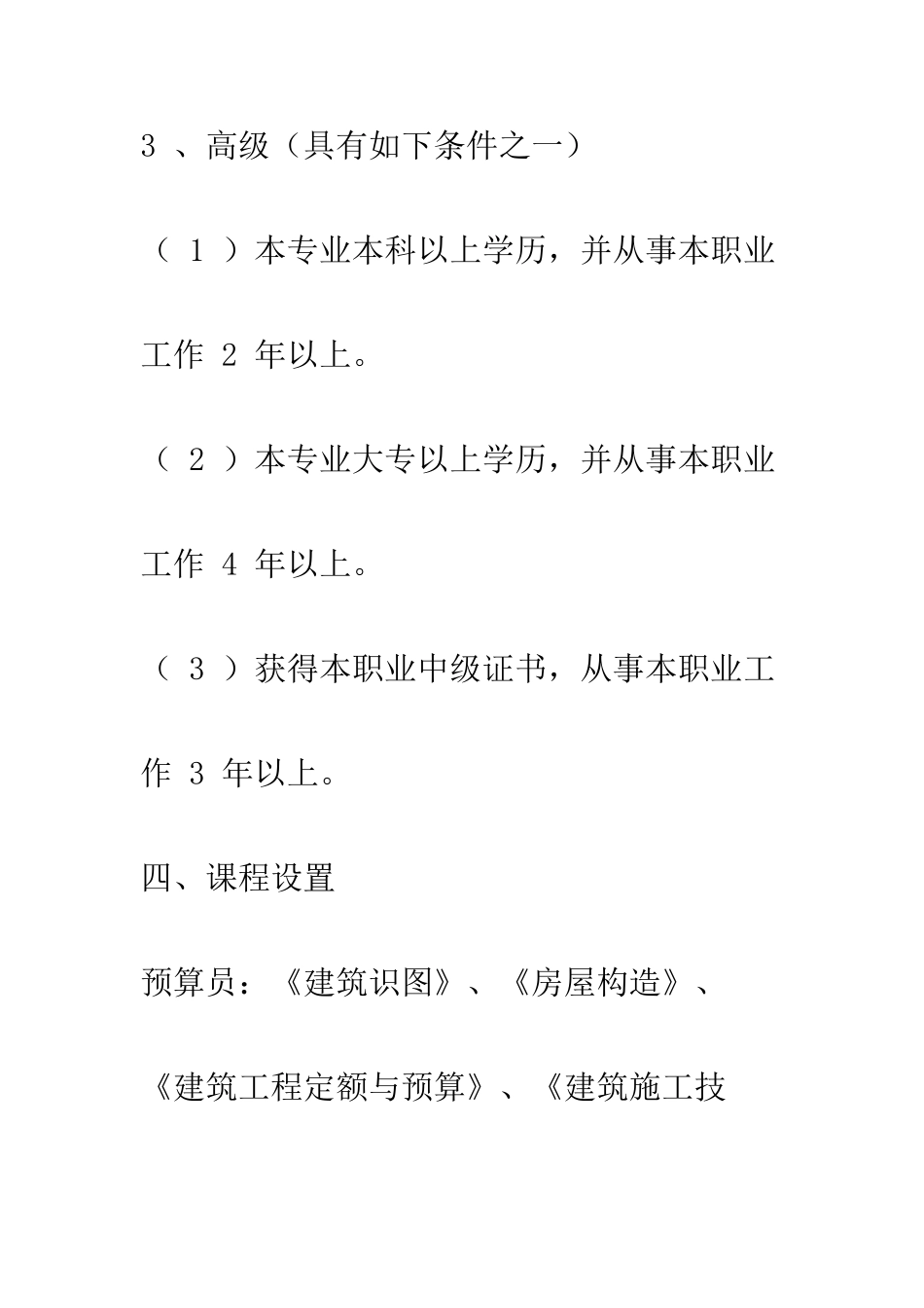 2025年预算员施工员质检员安全员材料员考证及学习技巧大全_第3页