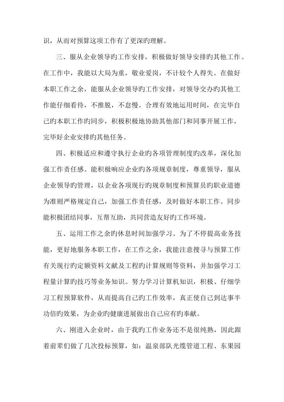 2025年预算员个人总结_第2页