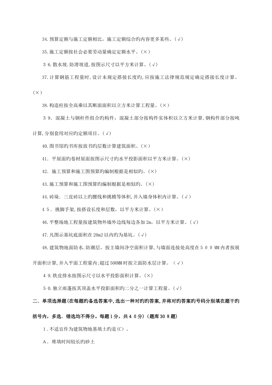 2025年预算员考试题库_第3页