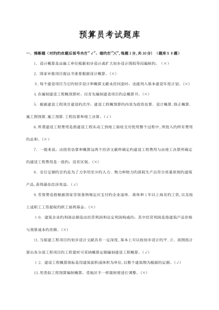 2025年预算员考试题库