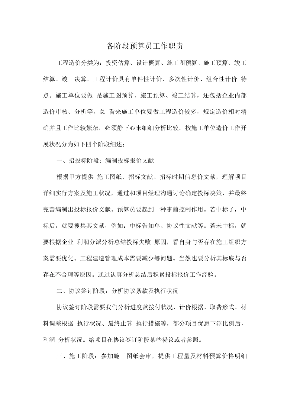 2025年预算员岗位职责及工作内容预算员工作主要内容_第2页