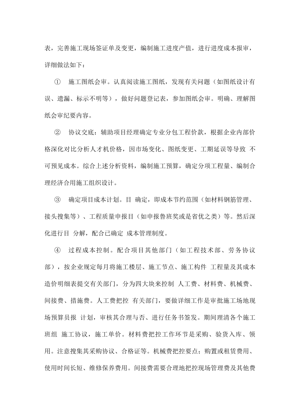 2025年预算员岗位职责及工作内容预算员工作主要内容_第3页