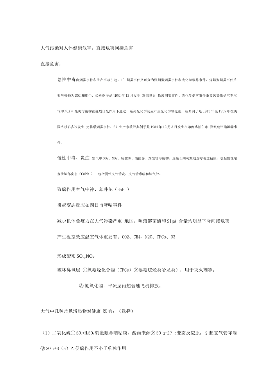 2025年预防医学重点知识点整理复习_第3页