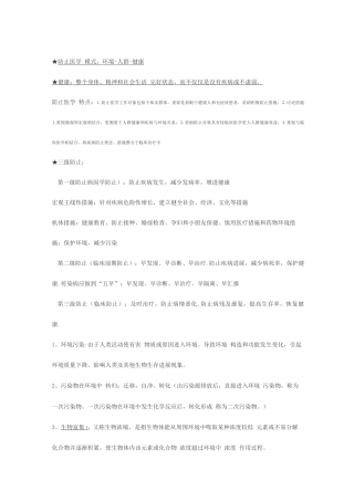2025年预防医学重点知识点整理复习