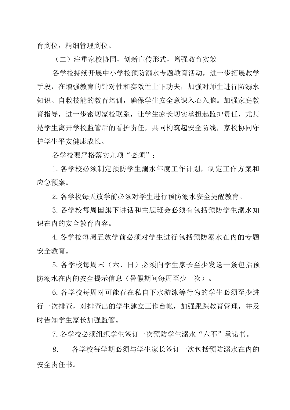 2025年预防学生溺水专项治理工作_第2页