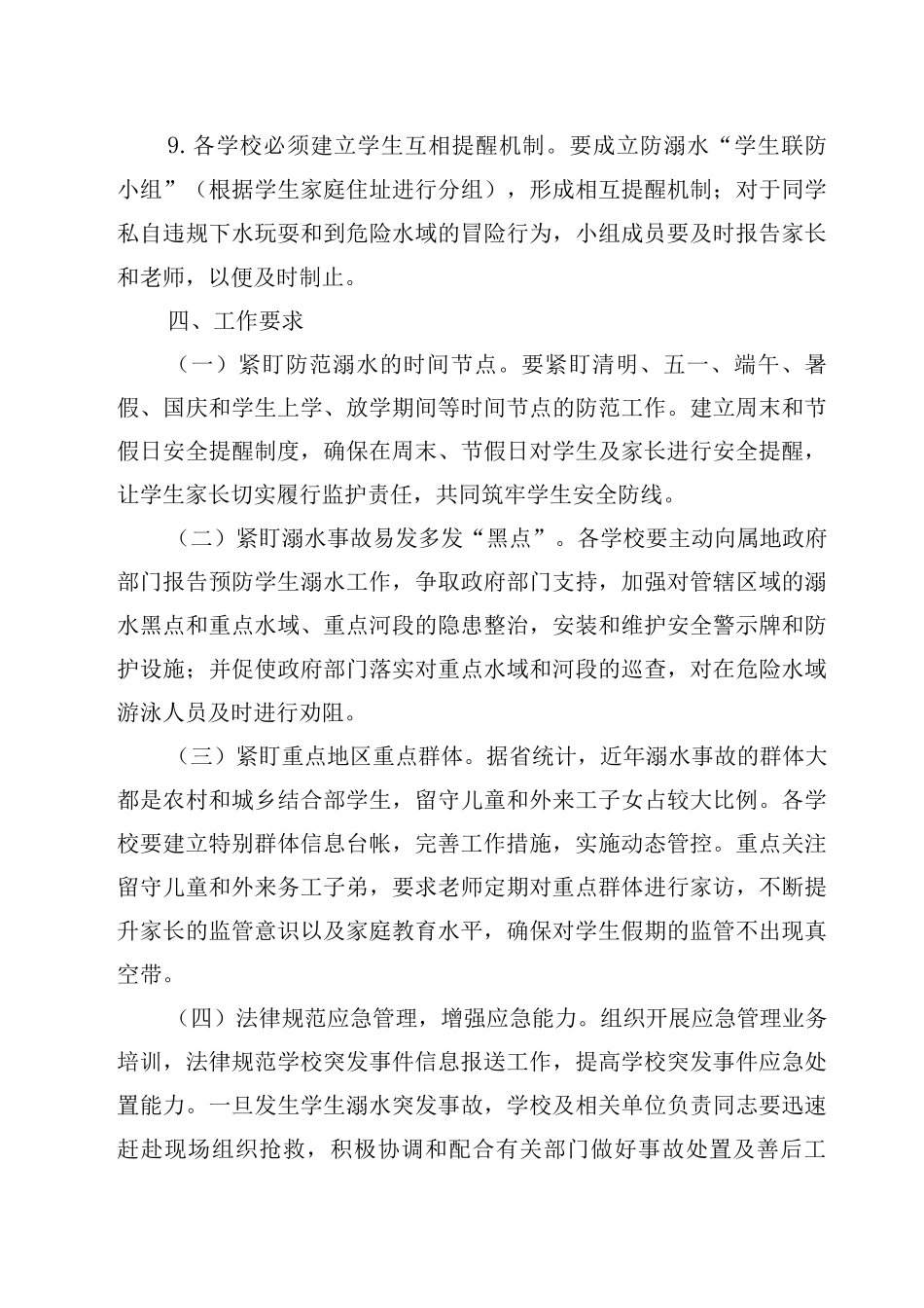 2025年预防学生溺水专项治理工作_第3页