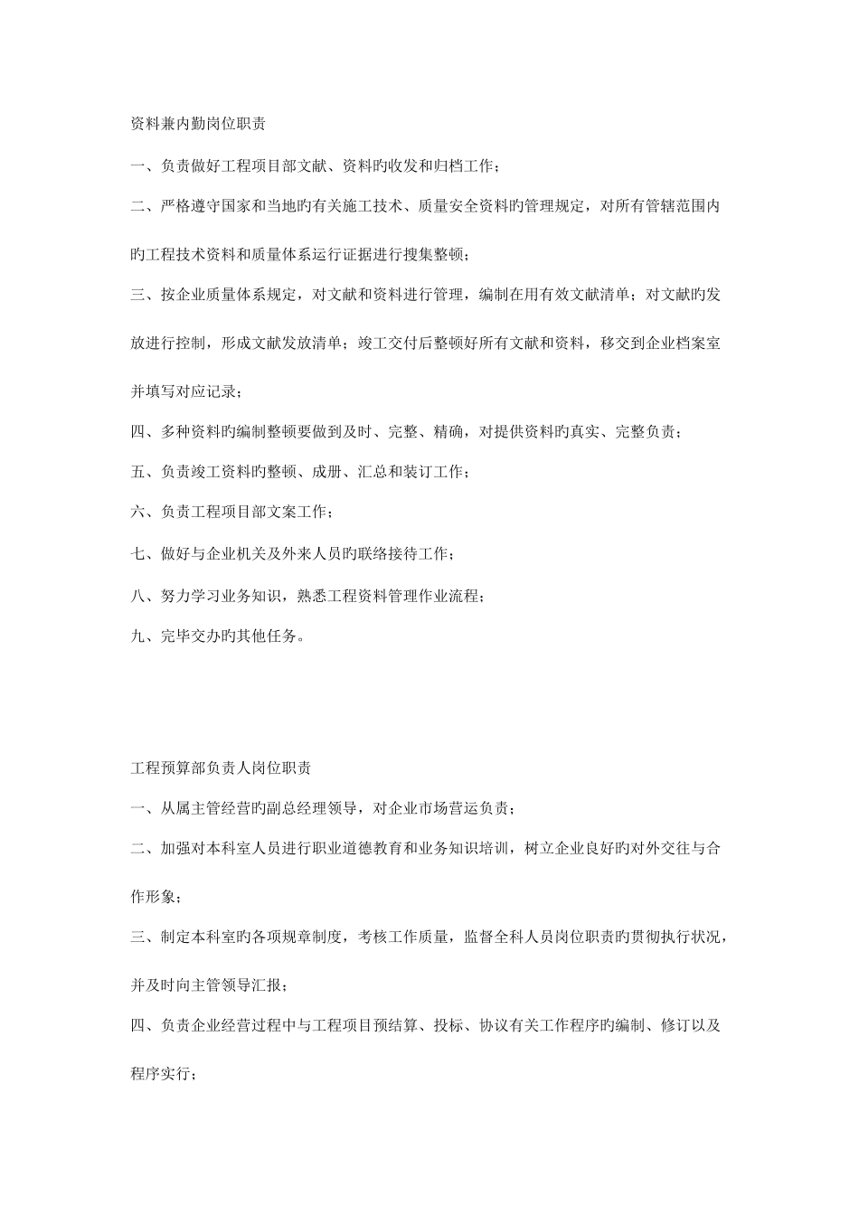 2025年预算员岗位职责_第1页