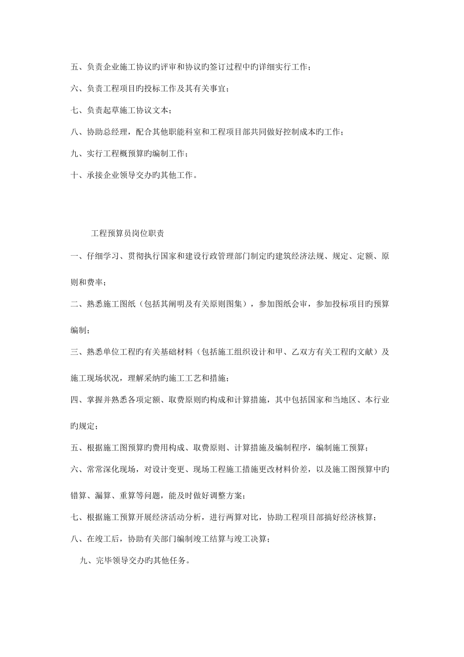 2025年预算员岗位职责_第2页