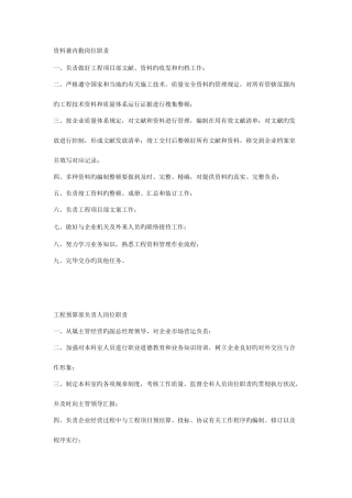 2025年预算员岗位职责