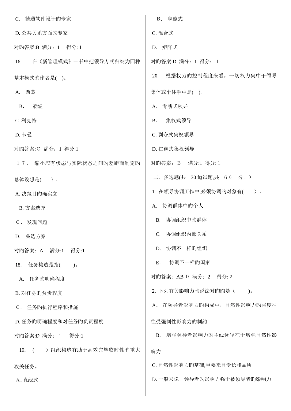 2025年领导学基础电大网考题库至_第3页