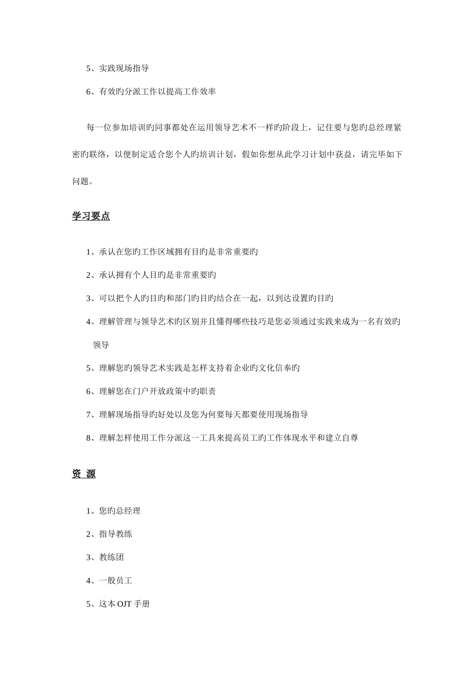 2025年领导艺术面试与聘用人事培训_第3页