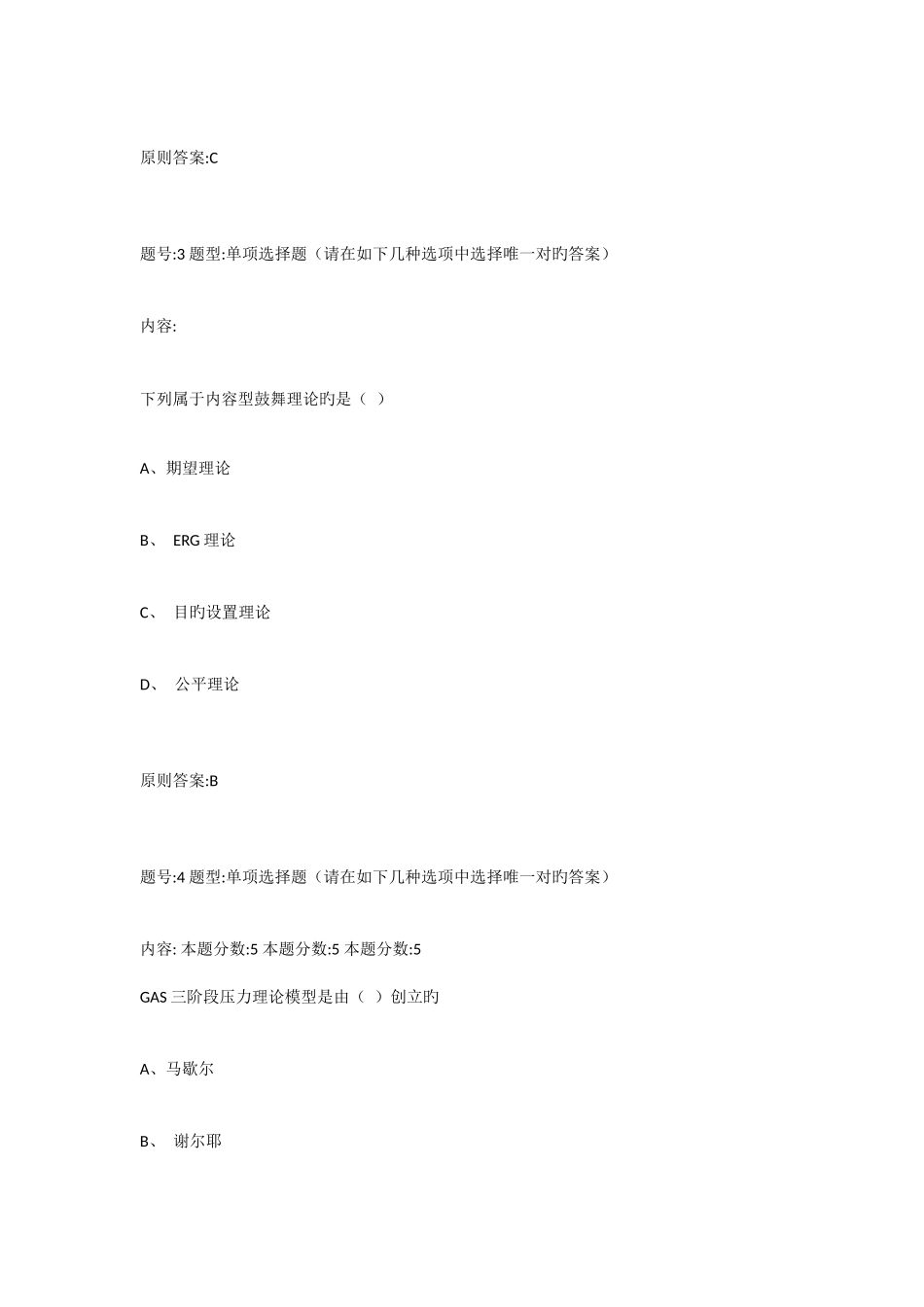 2025年题库大全加答案组织行为学_第2页