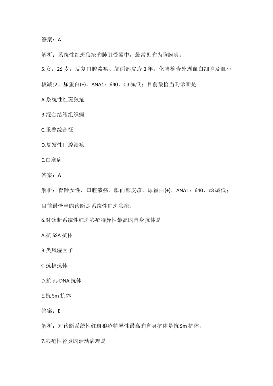 2025年风湿免疫科题库及答案_第3页