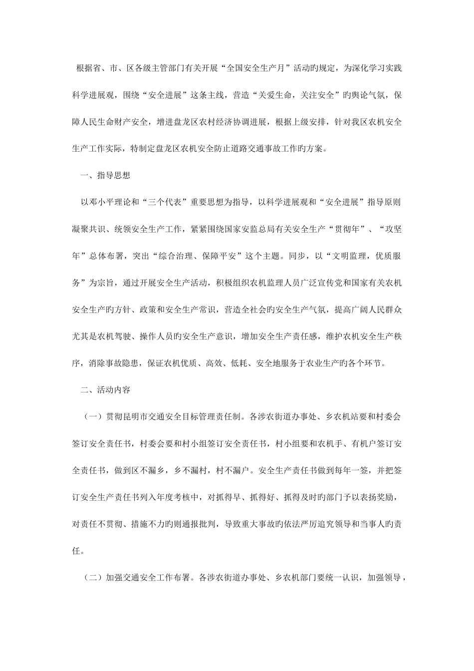 2025年预防道路交通事故方案_第1页