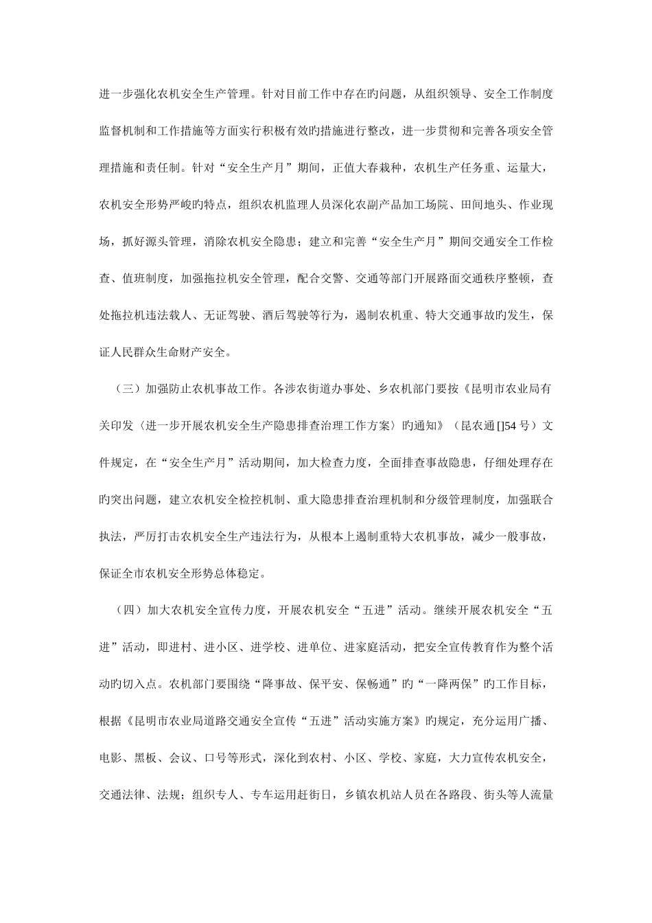 2025年预防道路交通事故方案_第2页