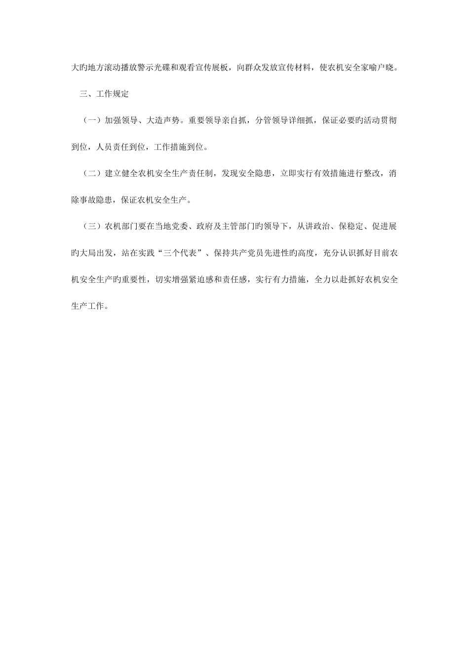 2025年预防道路交通事故方案_第3页