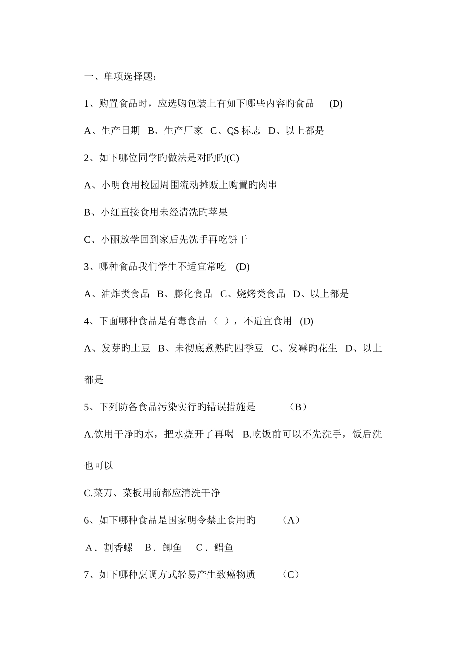 2025年食品安全知识试题_第1页
