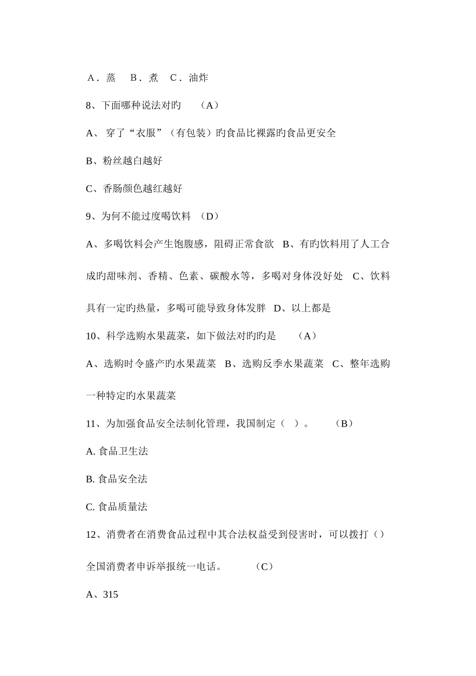 2025年食品安全知识试题_第2页