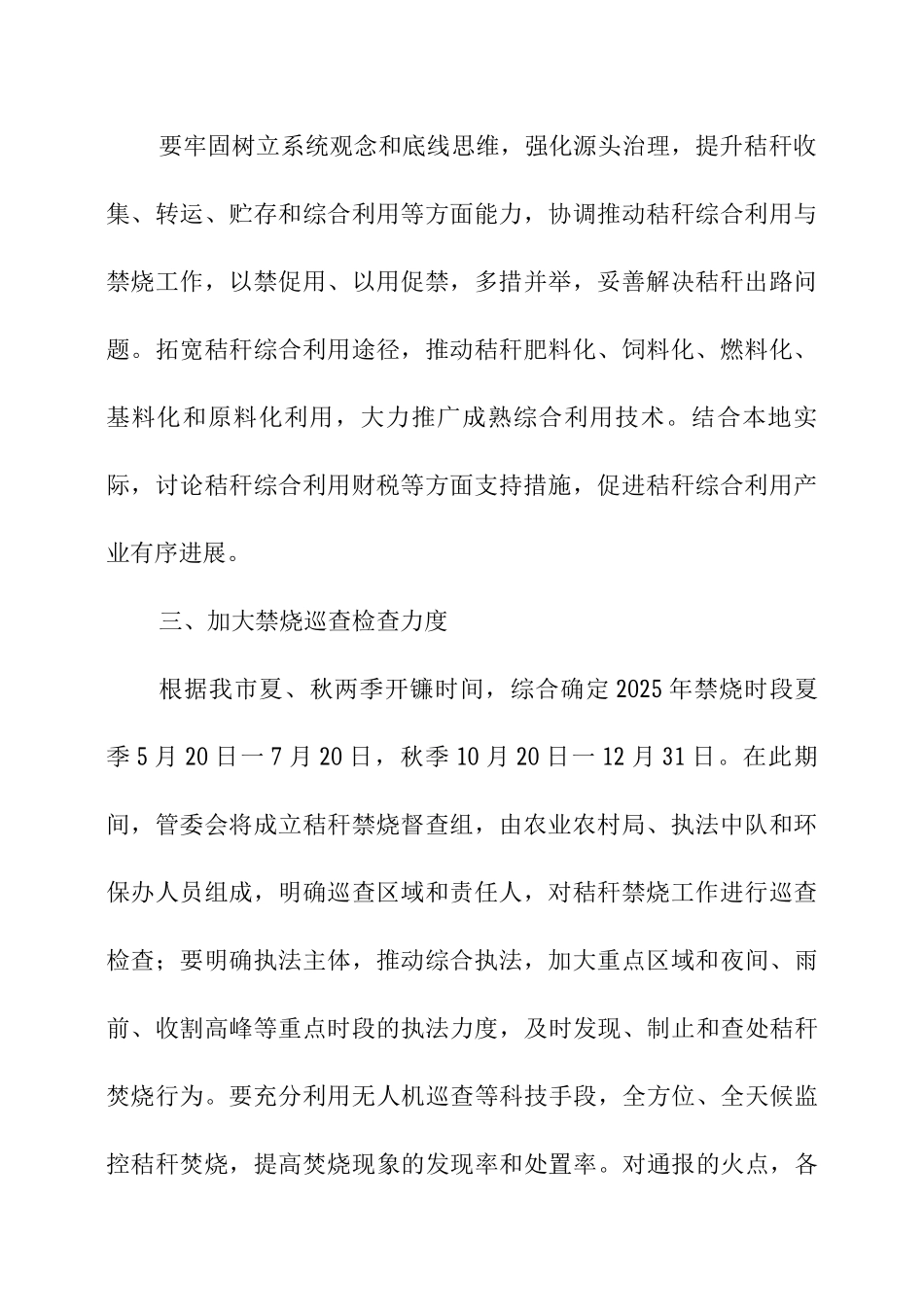 2025年风景区秸秆综合利用和禁烧工作方案_第2页