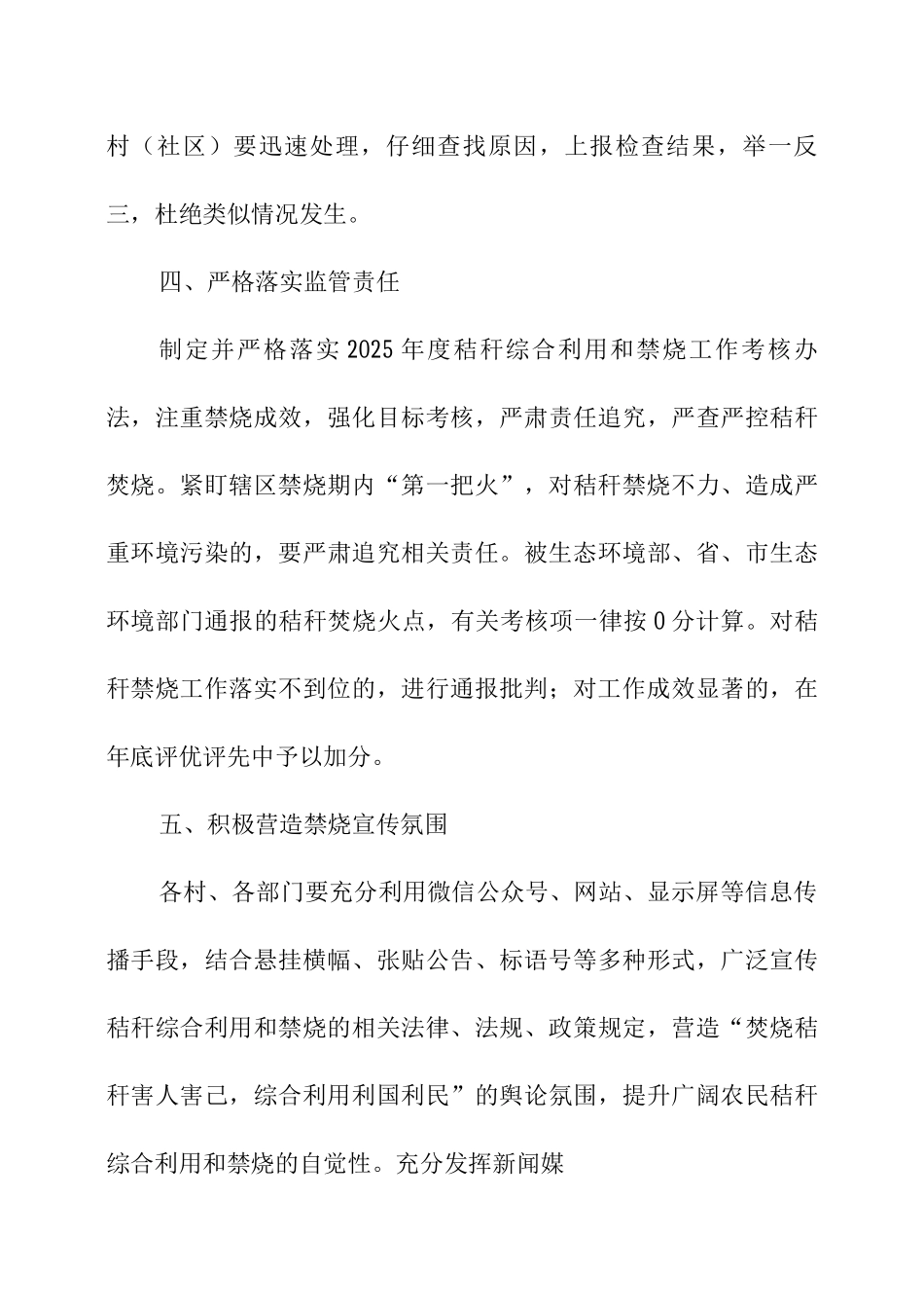 2025年风景区秸秆综合利用和禁烧工作方案_第3页